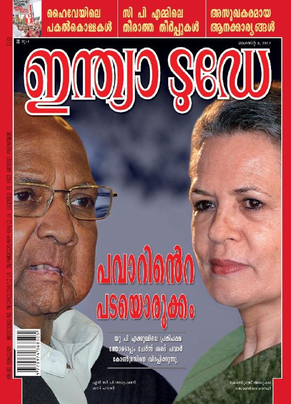 popular-malayalam-media